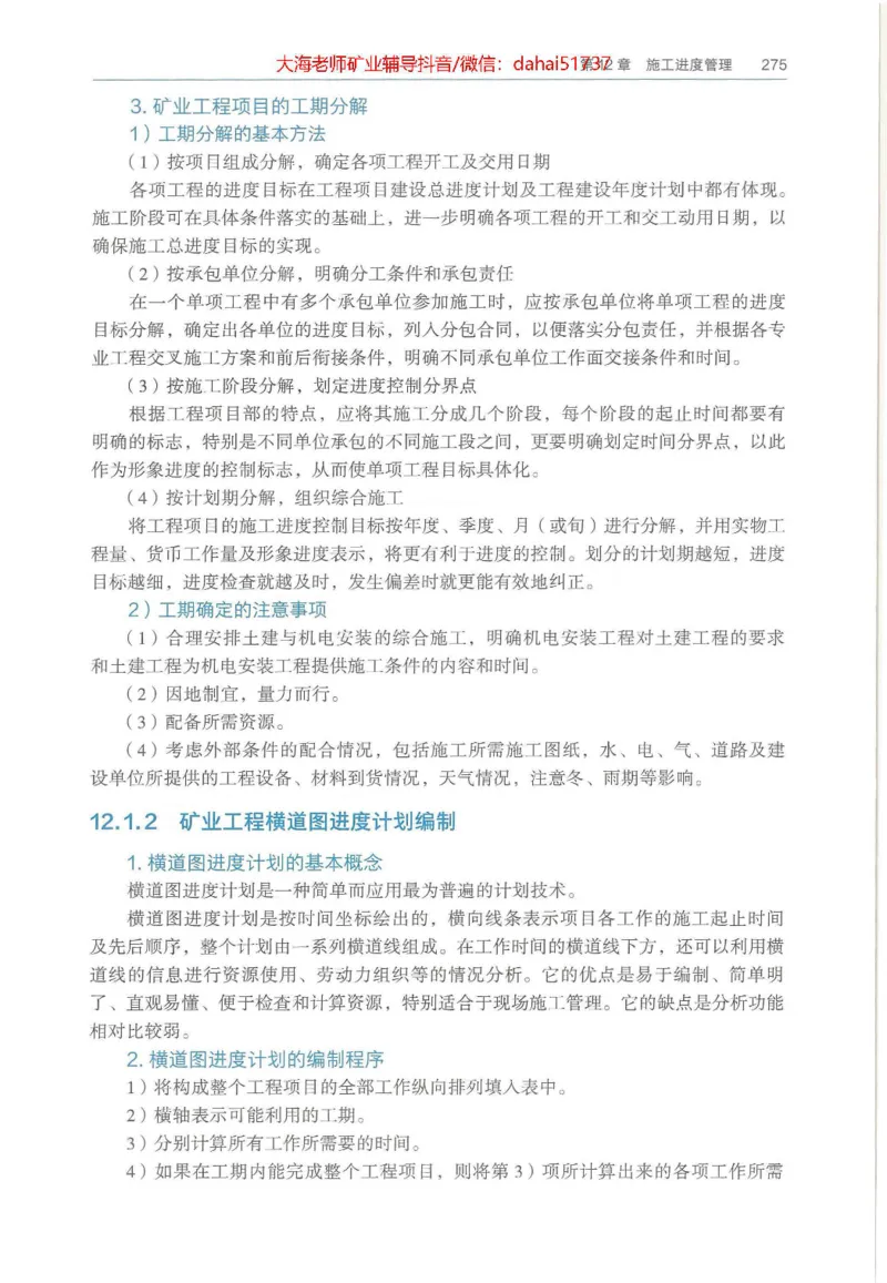 2025年一建矿业电子版教材（可搜索）_2026年一级建造师_2026年一建矿业_2025年一建矿业SVIP_02-基础精讲✿高端面授✿深度强化_15-矿业《自营全系班》大海SMR_01、教材真题等资料