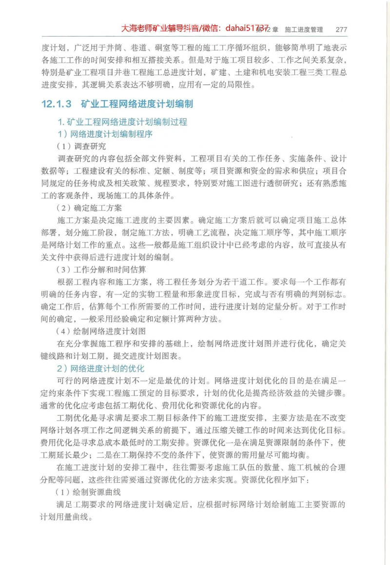 2025年一建矿业电子版教材（可搜索）_2026年一级建造师_2026年一建矿业_2025年一建矿业SVIP_02-基础精讲✿高端面授✿深度强化_15-矿业《自营全系班》大海SMR_01、教材真题等资料