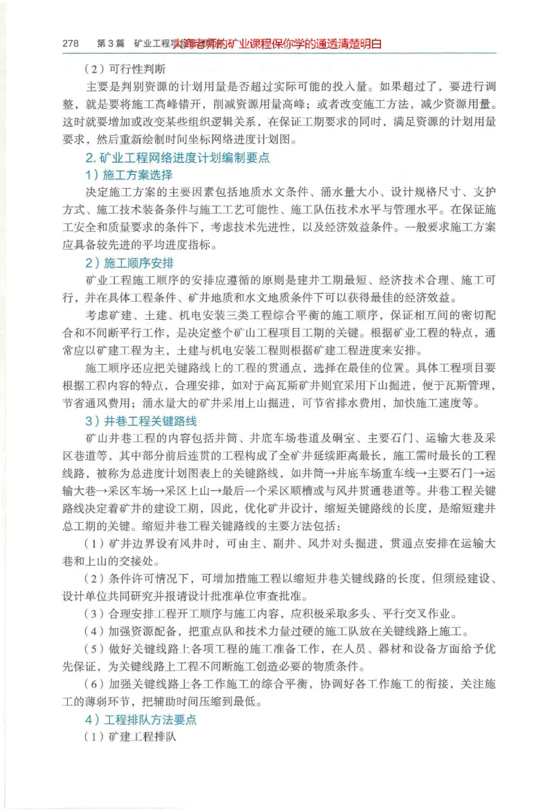 2025年一建矿业电子版教材（可搜索）_2026年一级建造师_2026年一建矿业_2025年一建矿业SVIP_02-基础精讲✿高端面授✿深度强化_15-矿业《自营全系班》大海SMR_01、教材真题等资料
