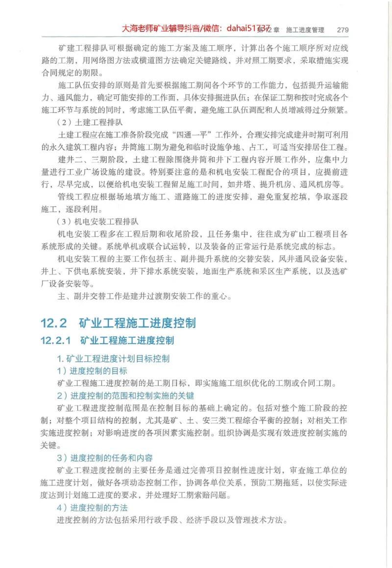 2025年一建矿业电子版教材（可搜索）_2026年一级建造师_2026年一建矿业_2025年一建矿业SVIP_02-基础精讲✿高端面授✿深度强化_15-矿业《自营全系班》大海SMR_01、教材真题等资料