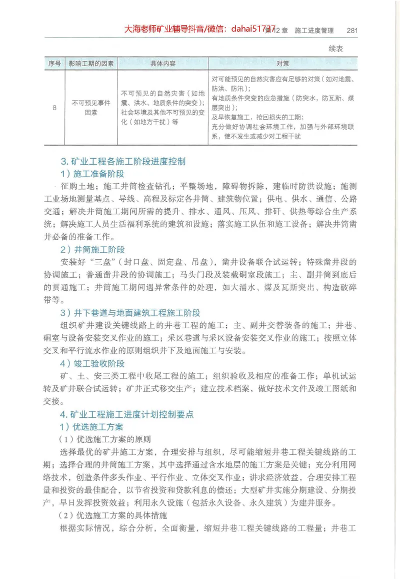 2025年一建矿业电子版教材（可搜索）_2026年一级建造师_2026年一建矿业_2025年一建矿业SVIP_02-基础精讲✿高端面授✿深度强化_15-矿业《自营全系班》大海SMR_01、教材真题等资料
