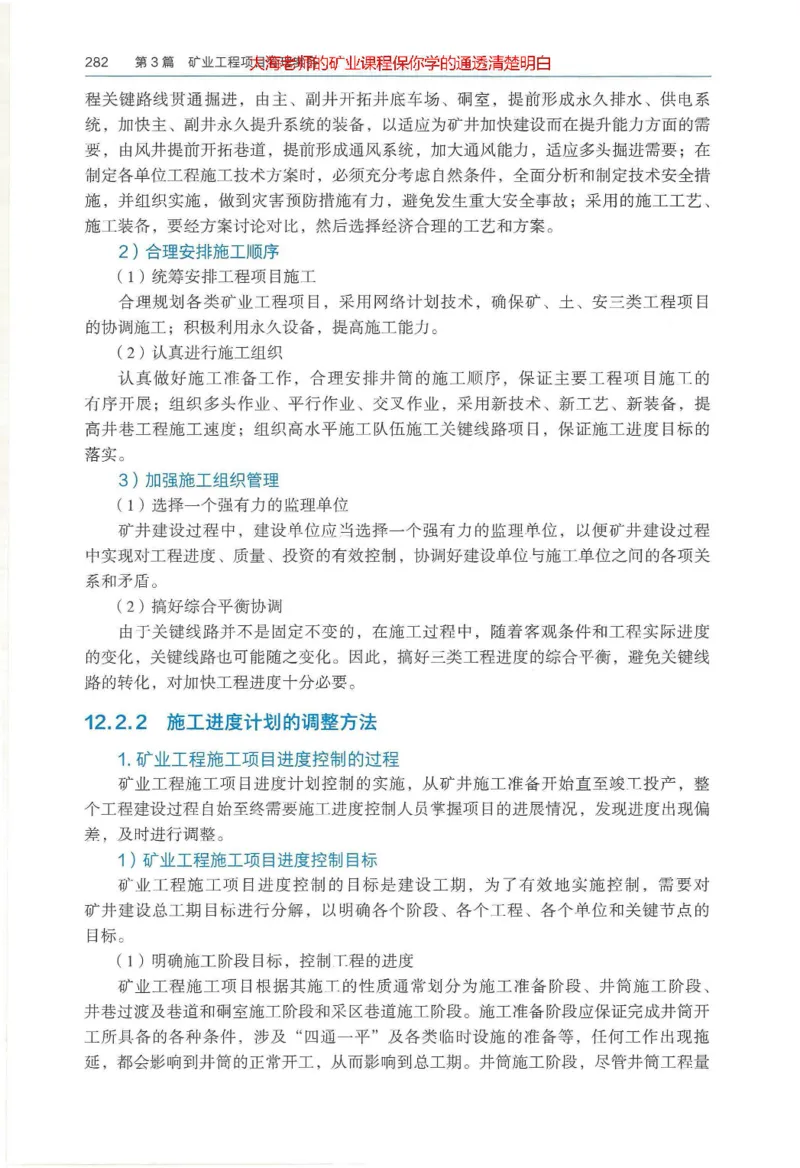 2025年一建矿业电子版教材（可搜索）_2026年一级建造师_2026年一建矿业_2025年一建矿业SVIP_02-基础精讲✿高端面授✿深度强化_15-矿业《自营全系班》大海SMR_01、教材真题等资料