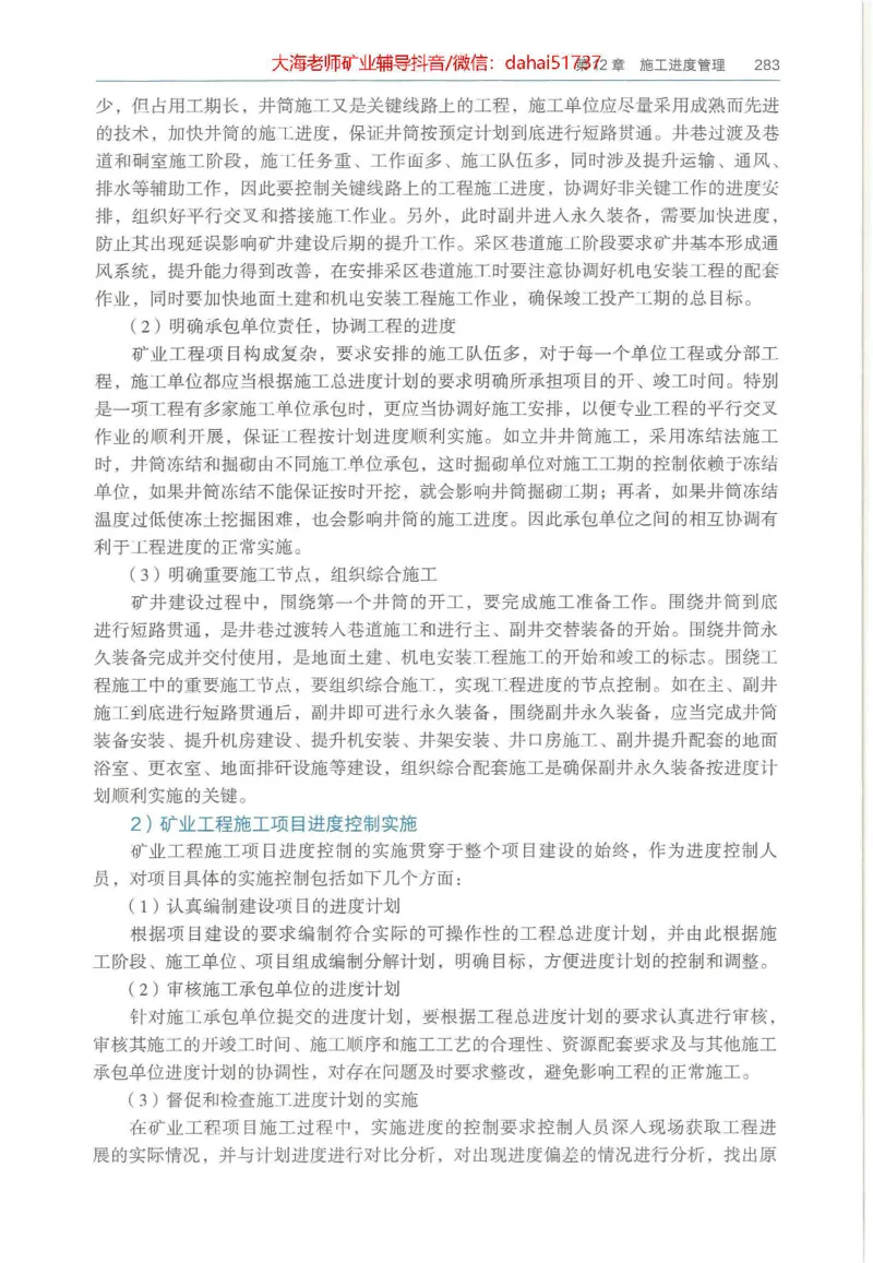 2025年一建矿业电子版教材（可搜索）_2026年一级建造师_2026年一建矿业_2025年一建矿业SVIP_02-基础精讲✿高端面授✿深度强化_15-矿业《自营全系班》大海SMR_01、教材真题等资料
