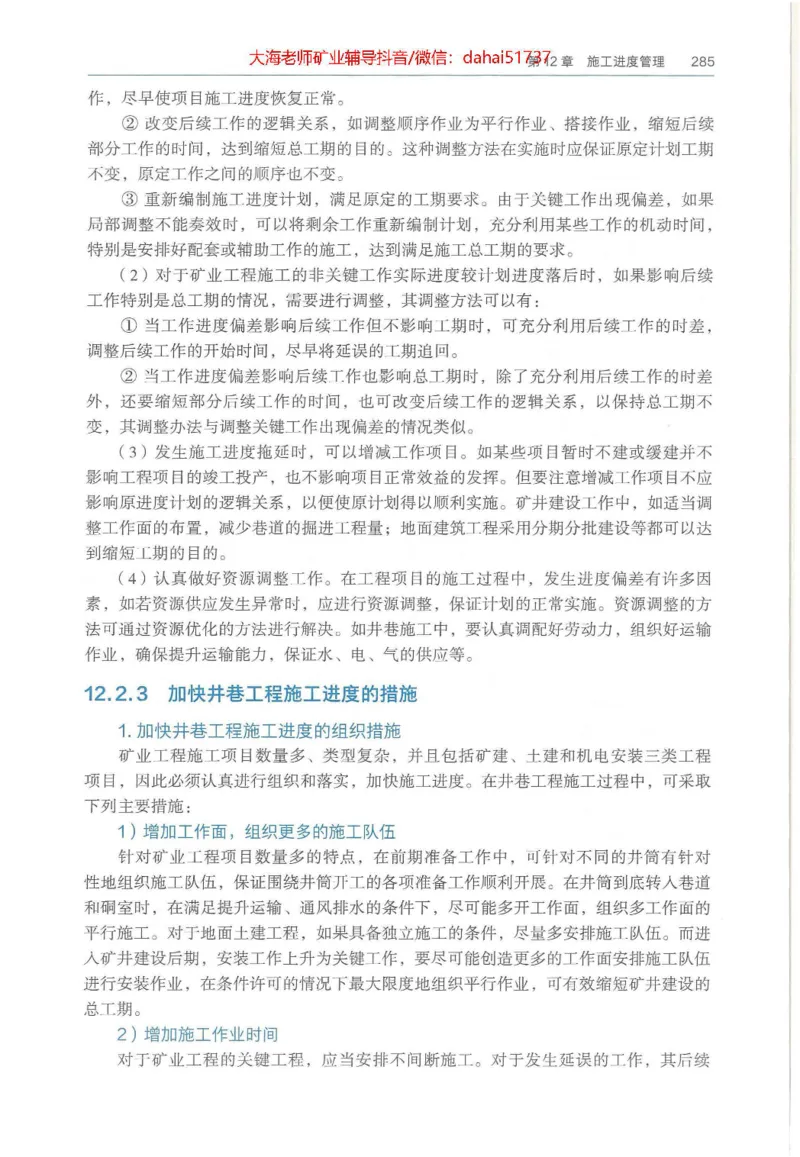 2025年一建矿业电子版教材（可搜索）_2026年一级建造师_2026年一建矿业_2025年一建矿业SVIP_02-基础精讲✿高端面授✿深度强化_15-矿业《自营全系班》大海SMR_01、教材真题等资料