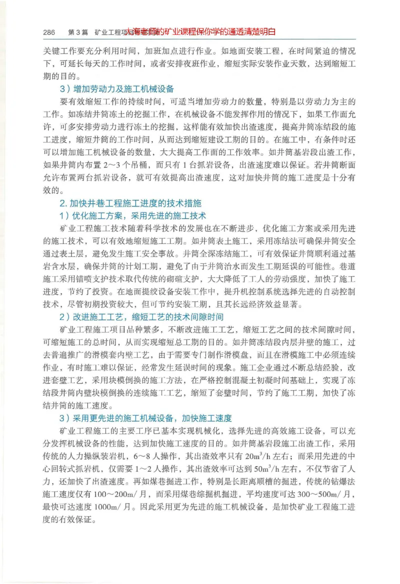 2025年一建矿业电子版教材（可搜索）_2026年一级建造师_2026年一建矿业_2025年一建矿业SVIP_02-基础精讲✿高端面授✿深度强化_15-矿业《自营全系班》大海SMR_01、教材真题等资料