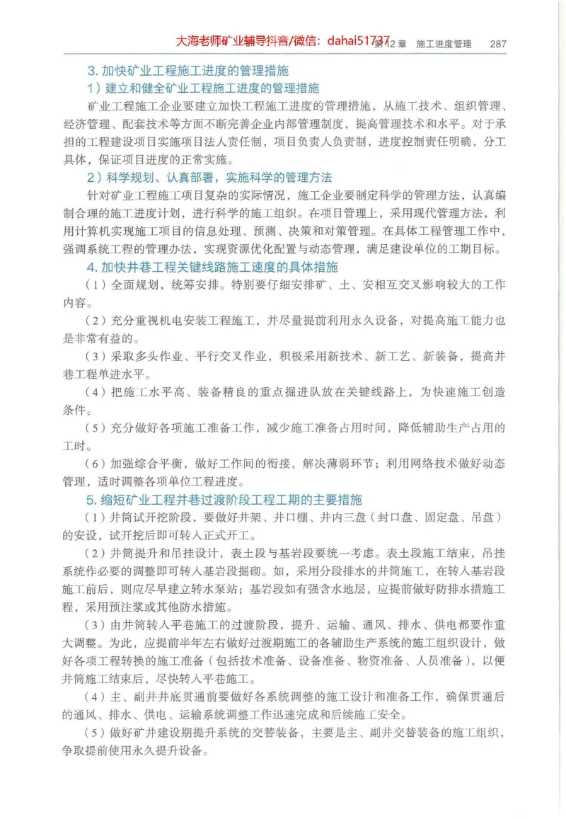 2025年一建矿业电子版教材（可搜索）_2026年一级建造师_2026年一建矿业_2025年一建矿业SVIP_02-基础精讲✿高端面授✿深度强化_15-矿业《自营全系班》大海SMR_01、教材真题等资料