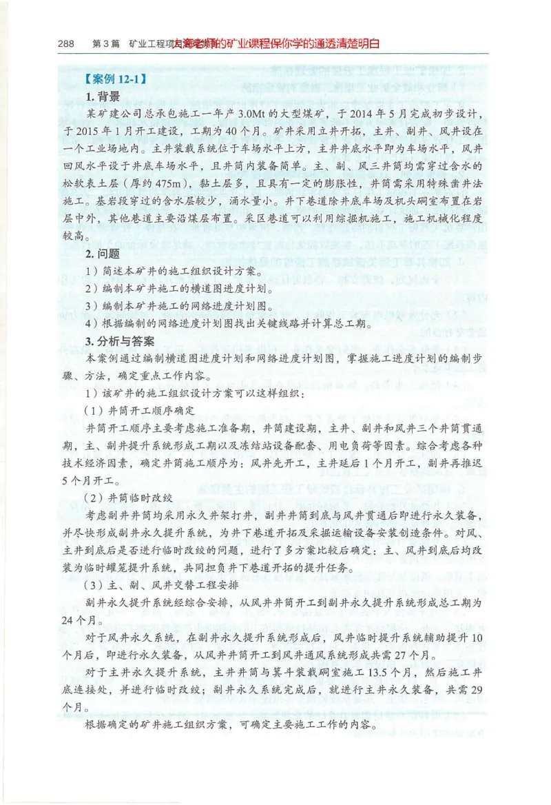 2025年一建矿业电子版教材（可搜索）_2026年一级建造师_2026年一建矿业_2025年一建矿业SVIP_02-基础精讲✿高端面授✿深度强化_15-矿业《自营全系班》大海SMR_01、教材真题等资料