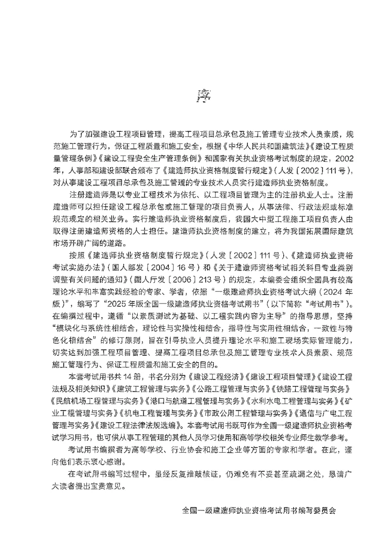 2025年一建矿业电子版教材（可搜索）_2026年一级建造师_2026年一建矿业_2025年一建矿业SVIP_02-基础精讲✿高端面授✿深度强化_15-矿业《自营全系班》大海SMR_01、教材真题等资料