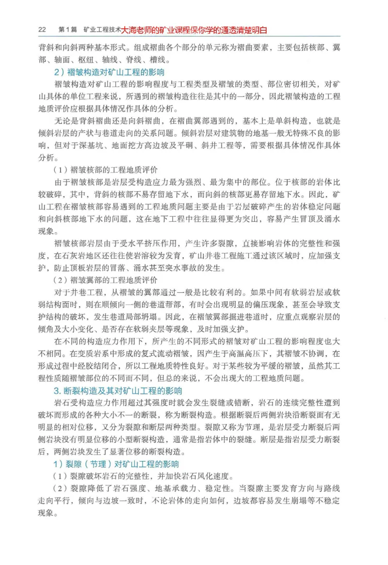 2025年一建矿业电子版教材（可搜索）_2026年一级建造师_2026年一建矿业_2025年一建矿业SVIP_02-基础精讲✿高端面授✿深度强化_15-矿业《自营全系班》大海SMR_01、教材真题等资料