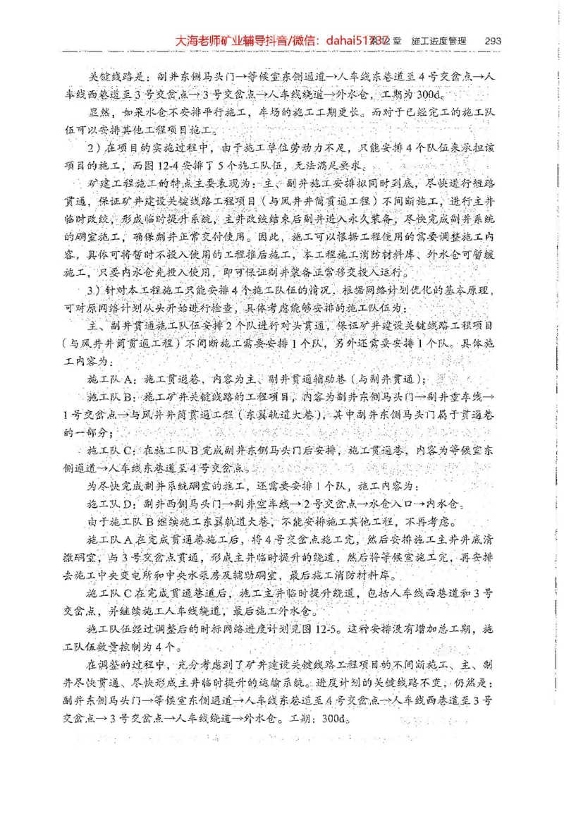 2025年一建矿业电子版教材（可搜索）_2026年一级建造师_2026年一建矿业_2025年一建矿业SVIP_02-基础精讲✿高端面授✿深度强化_15-矿业《自营全系班》大海SMR_01、教材真题等资料