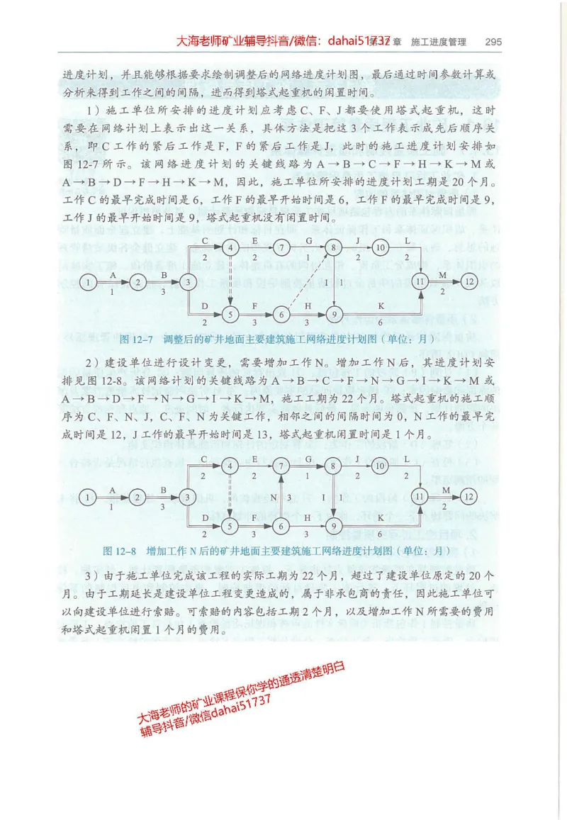 2025年一建矿业电子版教材（可搜索）_2026年一级建造师_2026年一建矿业_2025年一建矿业SVIP_02-基础精讲✿高端面授✿深度强化_15-矿业《自营全系班》大海SMR_01、教材真题等资料