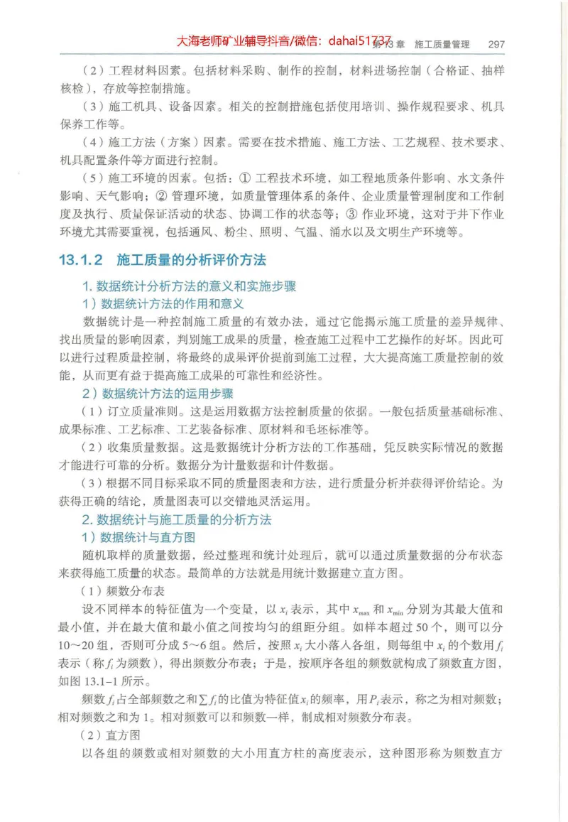 2025年一建矿业电子版教材（可搜索）_2026年一级建造师_2026年一建矿业_2025年一建矿业SVIP_02-基础精讲✿高端面授✿深度强化_15-矿业《自营全系班》大海SMR_01、教材真题等资料