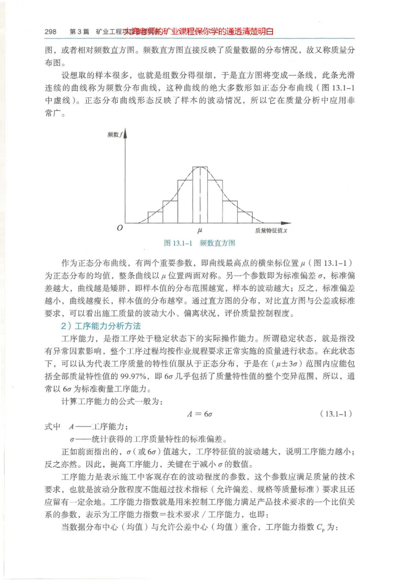 2025年一建矿业电子版教材（可搜索）_2026年一级建造师_2026年一建矿业_2025年一建矿业SVIP_02-基础精讲✿高端面授✿深度强化_15-矿业《自营全系班》大海SMR_01、教材真题等资料