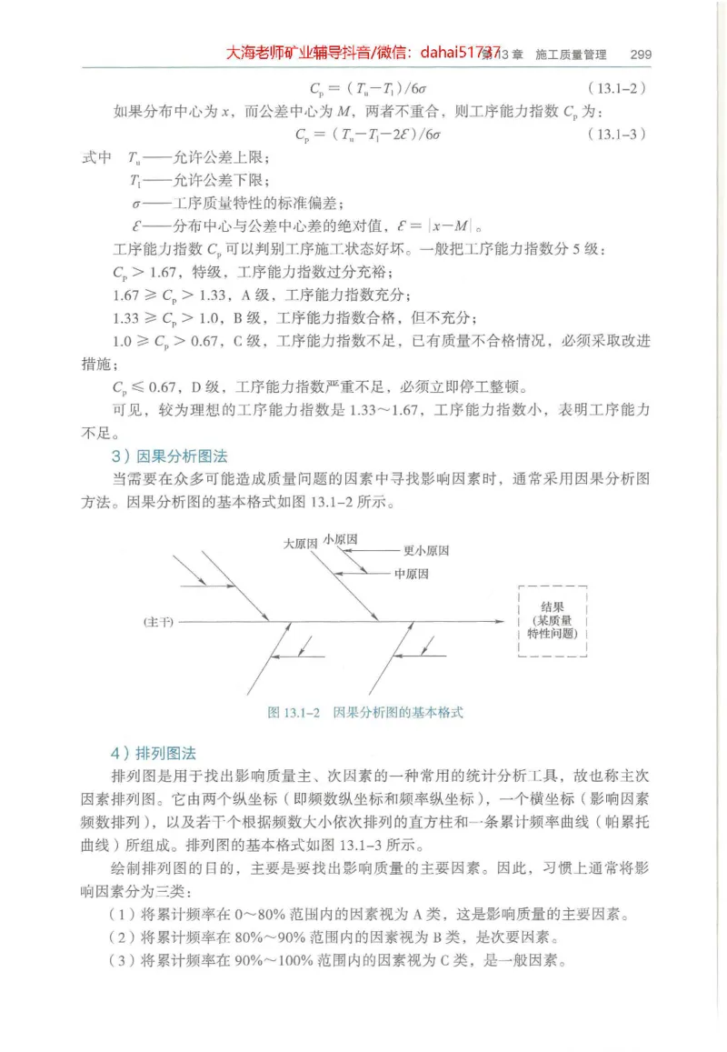 2025年一建矿业电子版教材（可搜索）_2026年一级建造师_2026年一建矿业_2025年一建矿业SVIP_02-基础精讲✿高端面授✿深度强化_15-矿业《自营全系班》大海SMR_01、教材真题等资料