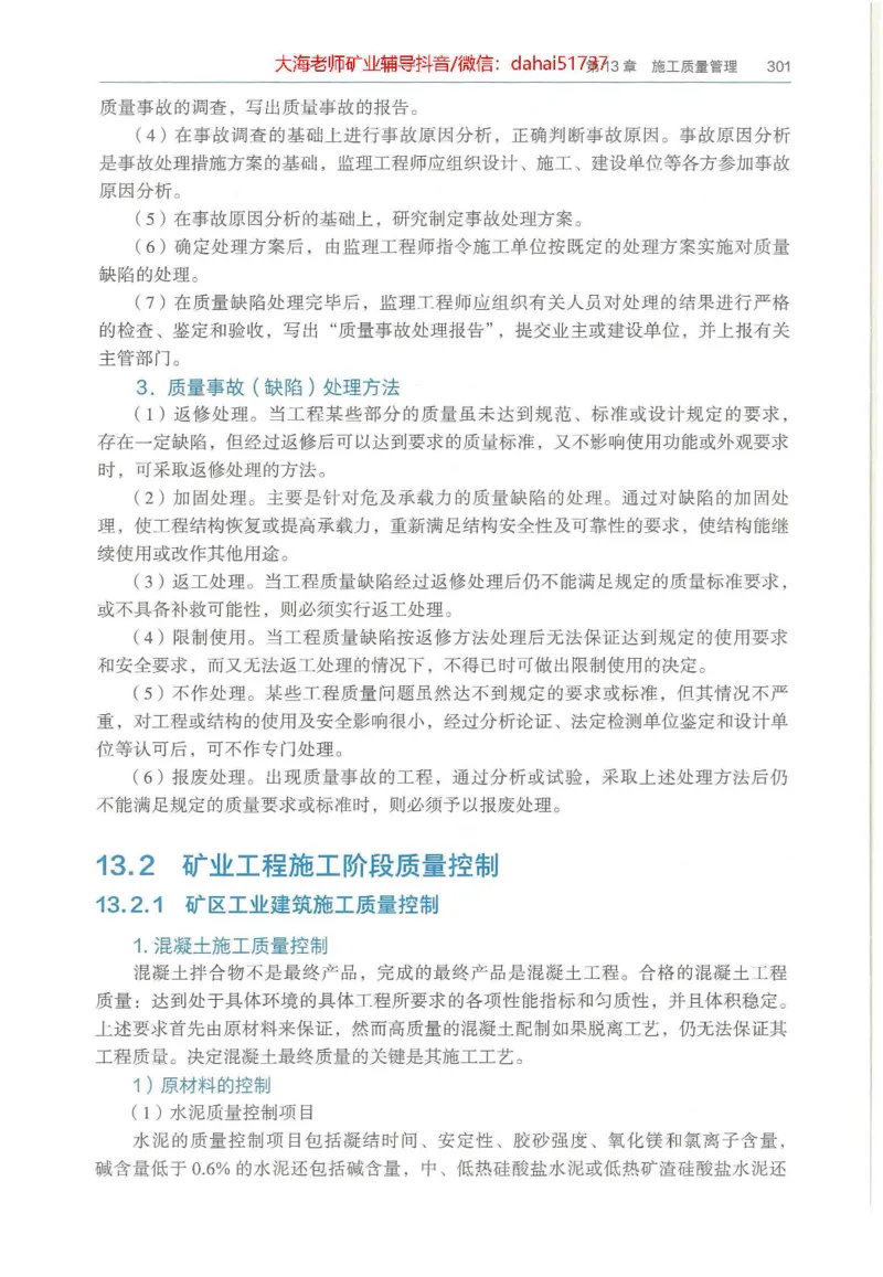 2025年一建矿业电子版教材（可搜索）_2026年一级建造师_2026年一建矿业_2025年一建矿业SVIP_02-基础精讲✿高端面授✿深度强化_15-矿业《自营全系班》大海SMR_01、教材真题等资料