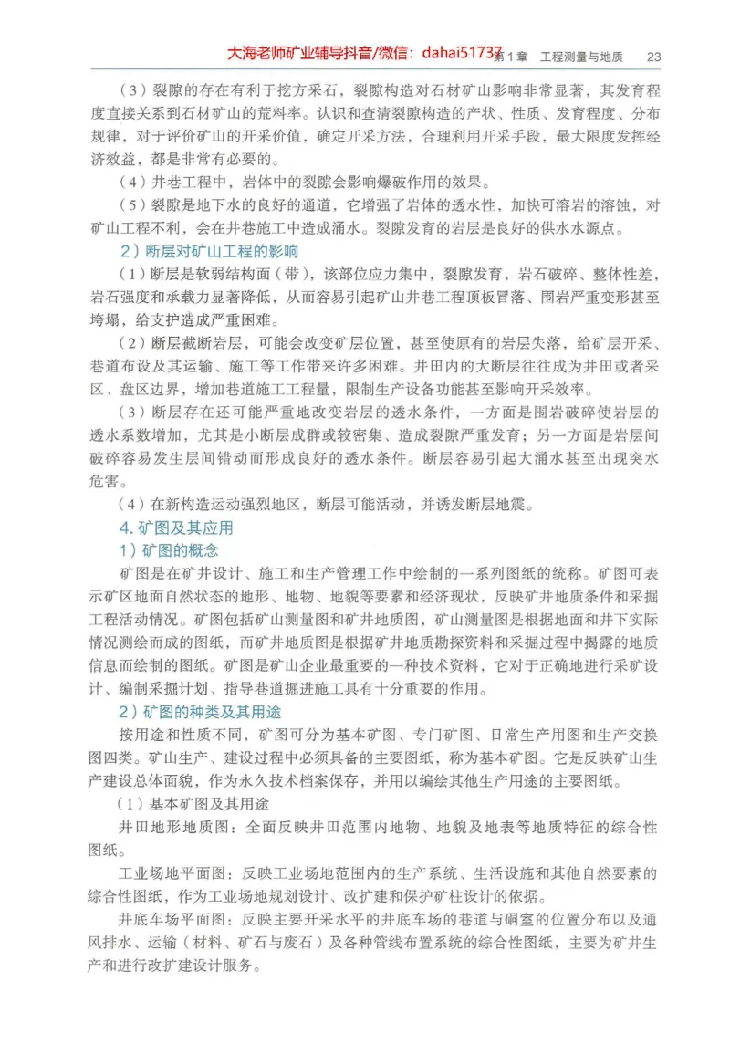 2025年一建矿业电子版教材（可搜索）_2026年一级建造师_2026年一建矿业_2025年一建矿业SVIP_02-基础精讲✿高端面授✿深度强化_15-矿业《自营全系班》大海SMR_01、教材真题等资料