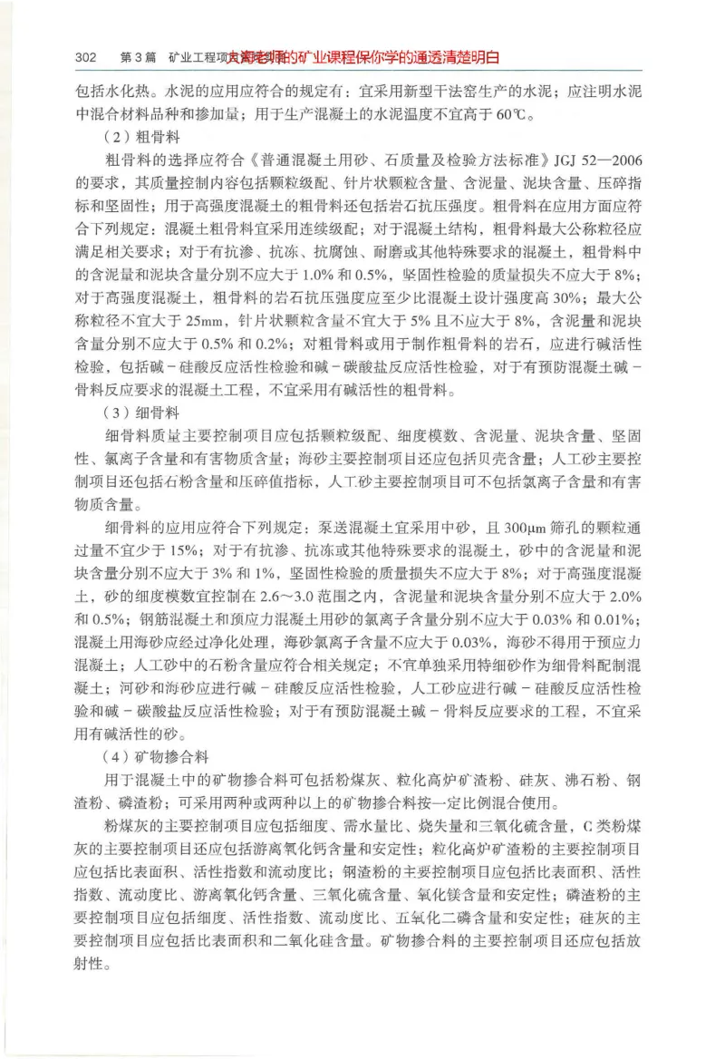 2025年一建矿业电子版教材（可搜索）_2026年一级建造师_2026年一建矿业_2025年一建矿业SVIP_02-基础精讲✿高端面授✿深度强化_15-矿业《自营全系班》大海SMR_01、教材真题等资料