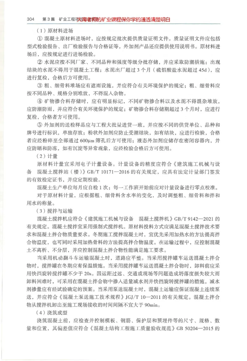 2025年一建矿业电子版教材（可搜索）_2026年一级建造师_2026年一建矿业_2025年一建矿业SVIP_02-基础精讲✿高端面授✿深度强化_15-矿业《自营全系班》大海SMR_01、教材真题等资料