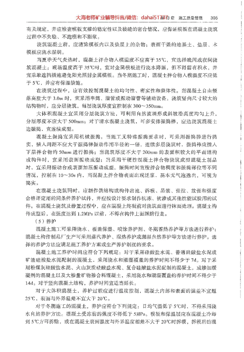 2025年一建矿业电子版教材（可搜索）_2026年一级建造师_2026年一建矿业_2025年一建矿业SVIP_02-基础精讲✿高端面授✿深度强化_15-矿业《自营全系班》大海SMR_01、教材真题等资料