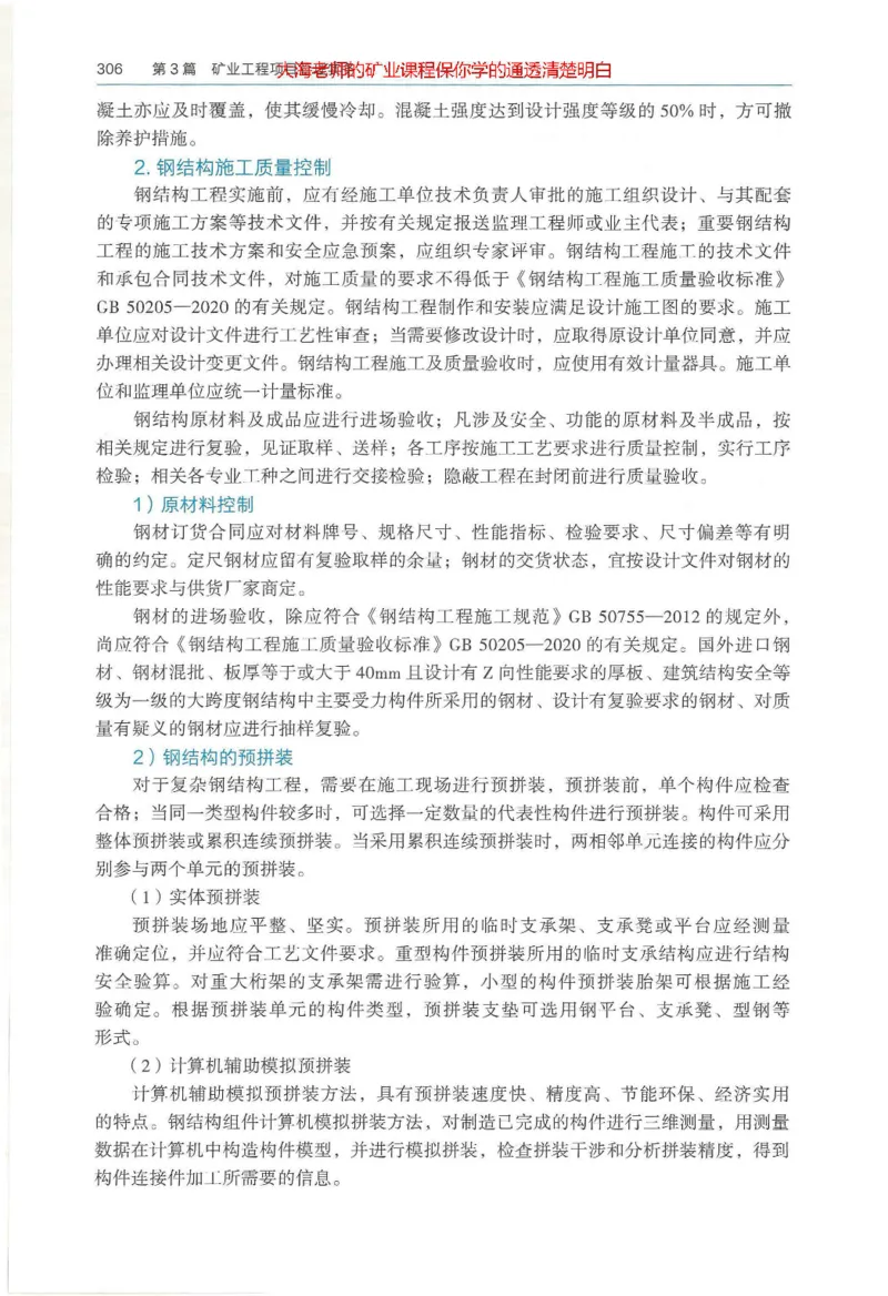 2025年一建矿业电子版教材（可搜索）_2026年一级建造师_2026年一建矿业_2025年一建矿业SVIP_02-基础精讲✿高端面授✿深度强化_15-矿业《自营全系班》大海SMR_01、教材真题等资料