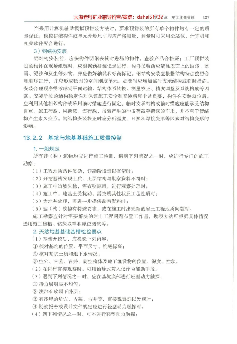 2025年一建矿业电子版教材（可搜索）_2026年一级建造师_2026年一建矿业_2025年一建矿业SVIP_02-基础精讲✿高端面授✿深度强化_15-矿业《自营全系班》大海SMR_01、教材真题等资料