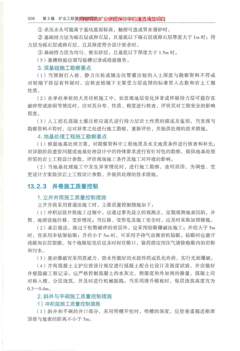 2025年一建矿业电子版教材（可搜索）_2026年一级建造师_2026年一建矿业_2025年一建矿业SVIP_02-基础精讲✿高端面授✿深度强化_15-矿业《自营全系班》大海SMR_01、教材真题等资料