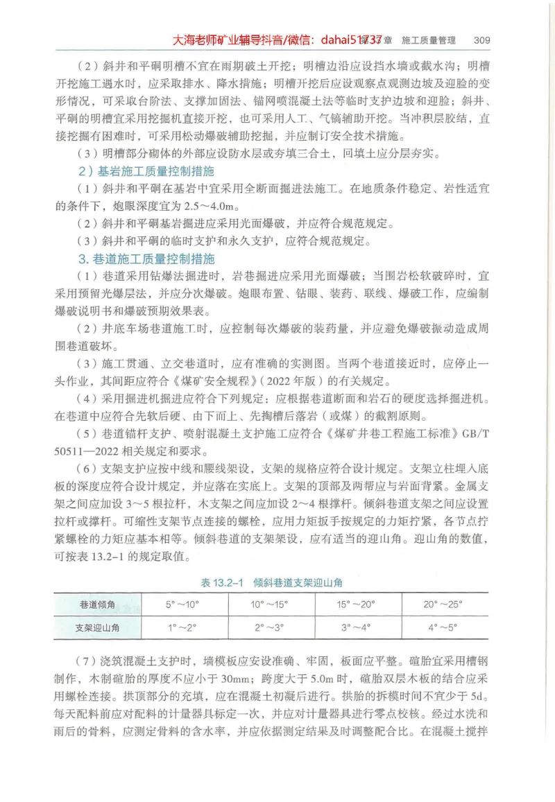 2025年一建矿业电子版教材（可搜索）_2026年一级建造师_2026年一建矿业_2025年一建矿业SVIP_02-基础精讲✿高端面授✿深度强化_15-矿业《自营全系班》大海SMR_01、教材真题等资料