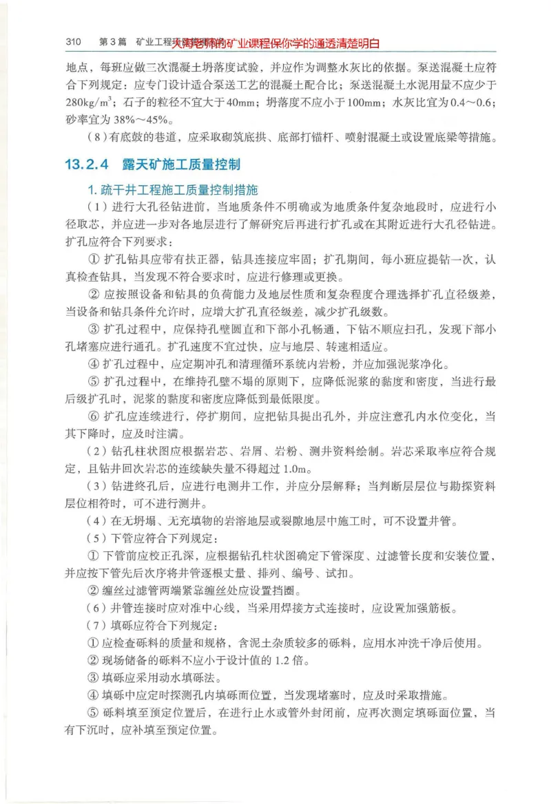 2025年一建矿业电子版教材（可搜索）_2026年一级建造师_2026年一建矿业_2025年一建矿业SVIP_02-基础精讲✿高端面授✿深度强化_15-矿业《自营全系班》大海SMR_01、教材真题等资料