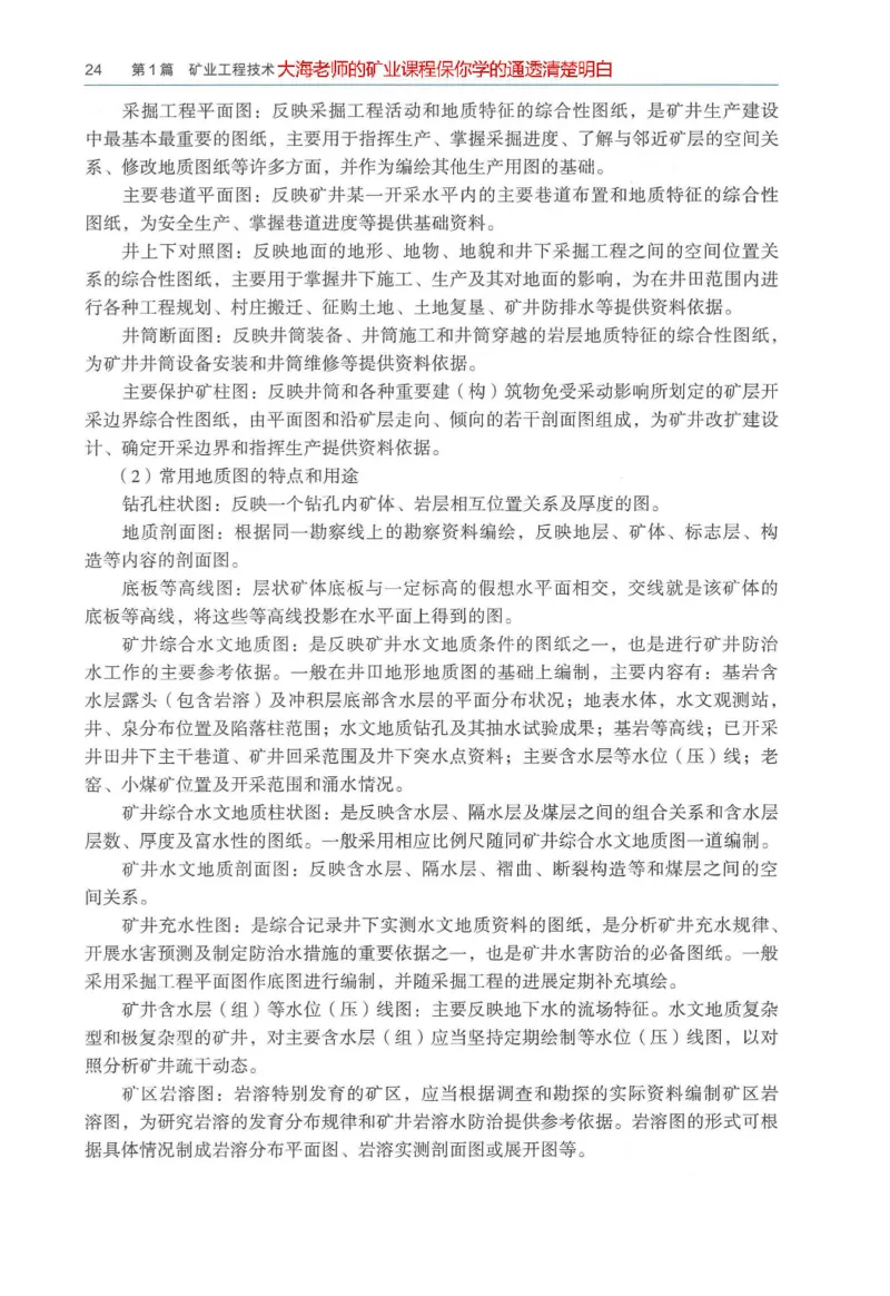 2025年一建矿业电子版教材（可搜索）_2026年一级建造师_2026年一建矿业_2025年一建矿业SVIP_02-基础精讲✿高端面授✿深度强化_15-矿业《自营全系班》大海SMR_01、教材真题等资料