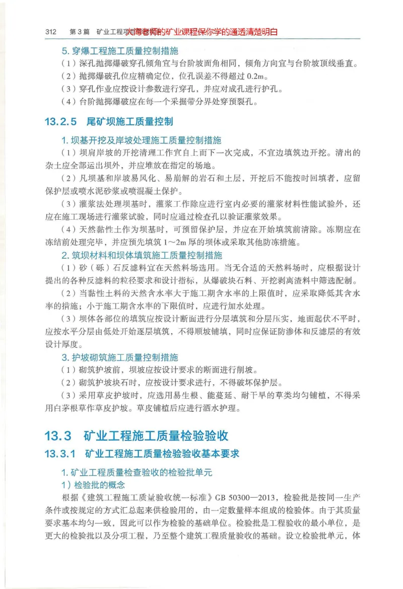 2025年一建矿业电子版教材（可搜索）_2026年一级建造师_2026年一建矿业_2025年一建矿业SVIP_02-基础精讲✿高端面授✿深度强化_15-矿业《自营全系班》大海SMR_01、教材真题等资料