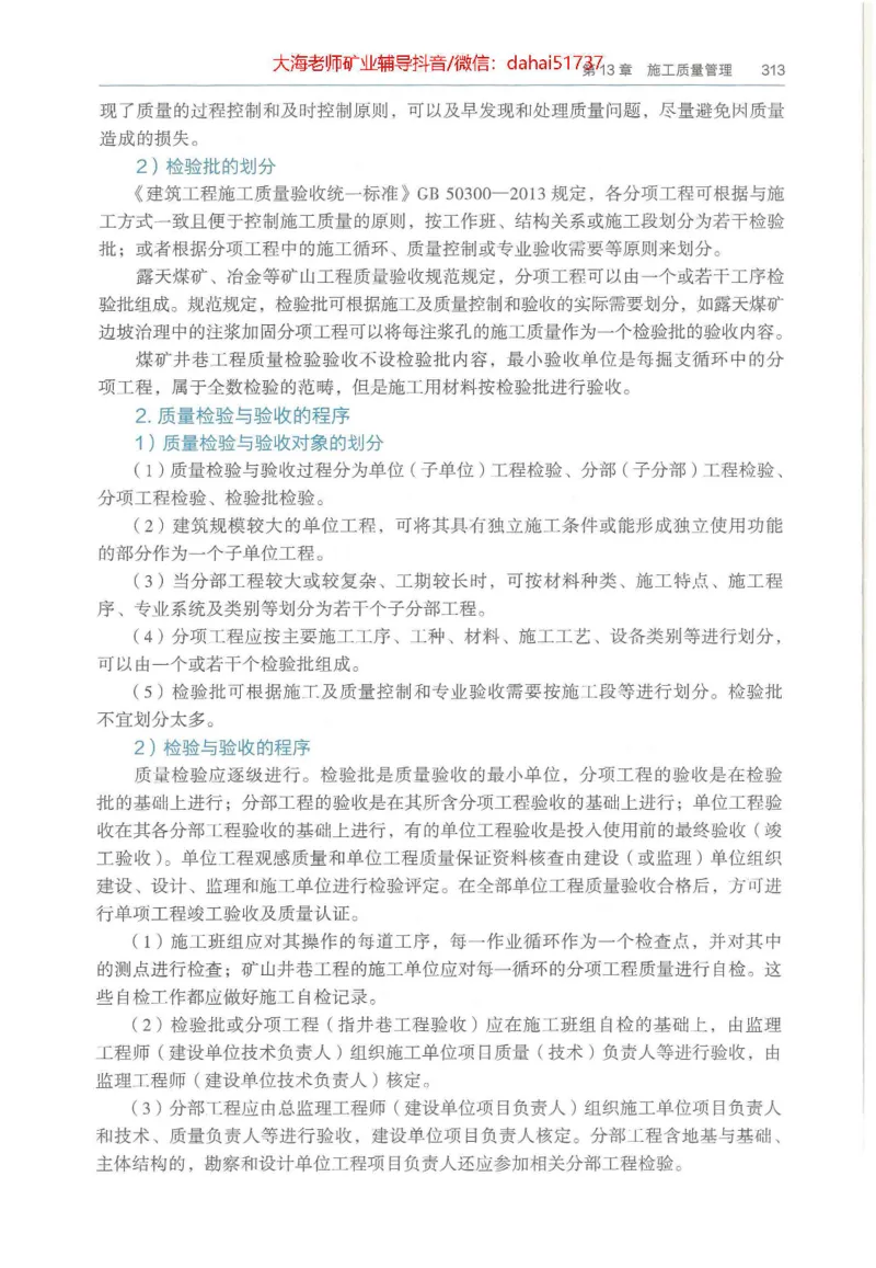 2025年一建矿业电子版教材（可搜索）_2026年一级建造师_2026年一建矿业_2025年一建矿业SVIP_02-基础精讲✿高端面授✿深度强化_15-矿业《自营全系班》大海SMR_01、教材真题等资料
