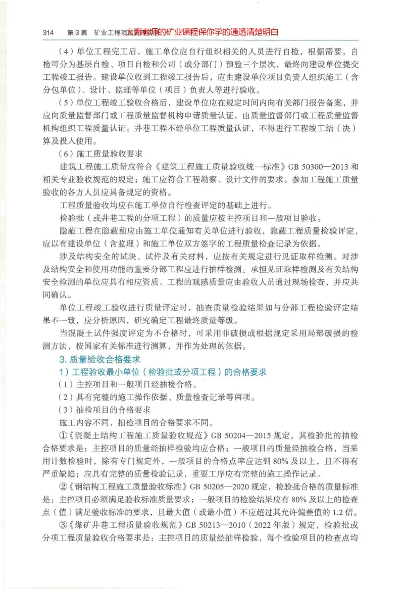 2025年一建矿业电子版教材（可搜索）_2026年一级建造师_2026年一建矿业_2025年一建矿业SVIP_02-基础精讲✿高端面授✿深度强化_15-矿业《自营全系班》大海SMR_01、教材真题等资料