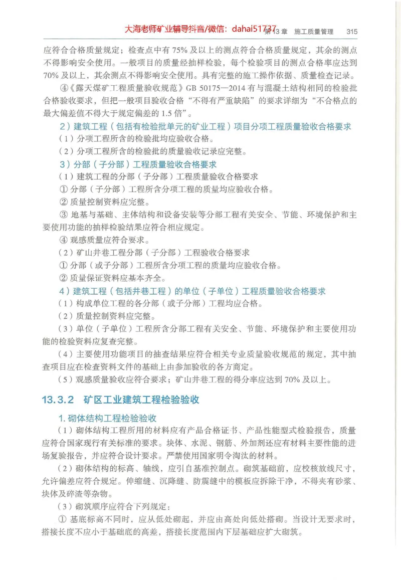 2025年一建矿业电子版教材（可搜索）_2026年一级建造师_2026年一建矿业_2025年一建矿业SVIP_02-基础精讲✿高端面授✿深度强化_15-矿业《自营全系班》大海SMR_01、教材真题等资料