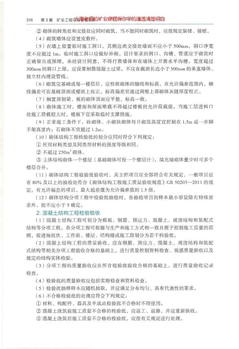 2025年一建矿业电子版教材（可搜索）_2026年一级建造师_2026年一建矿业_2025年一建矿业SVIP_02-基础精讲✿高端面授✿深度强化_15-矿业《自营全系班》大海SMR_01、教材真题等资料