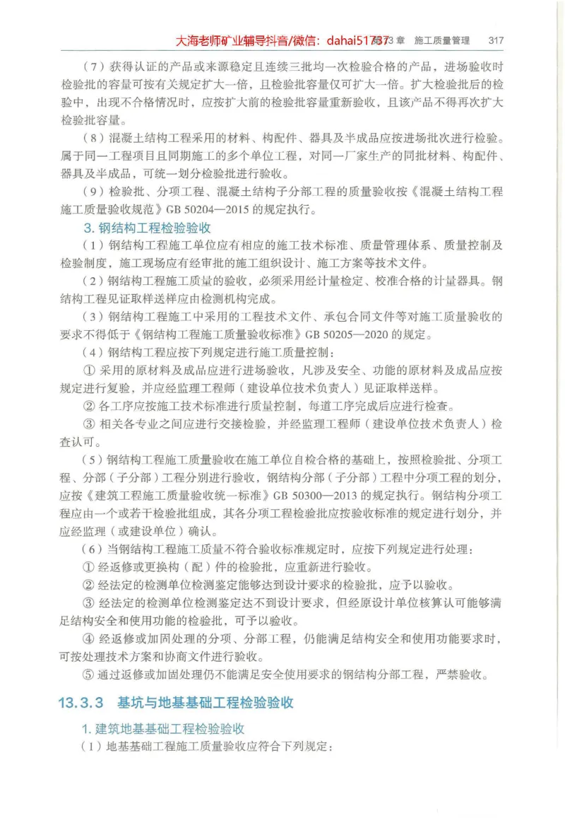 2025年一建矿业电子版教材（可搜索）_2026年一级建造师_2026年一建矿业_2025年一建矿业SVIP_02-基础精讲✿高端面授✿深度强化_15-矿业《自营全系班》大海SMR_01、教材真题等资料