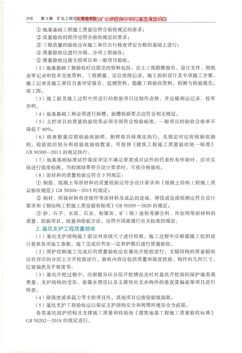 2025年一建矿业电子版教材（可搜索）_2026年一级建造师_2026年一建矿业_2025年一建矿业SVIP_02-基础精讲✿高端面授✿深度强化_15-矿业《自营全系班》大海SMR_01、教材真题等资料