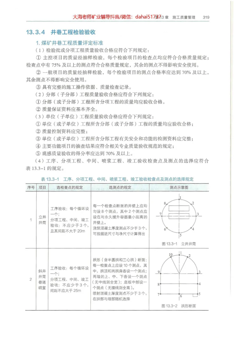 2025年一建矿业电子版教材（可搜索）_2026年一级建造师_2026年一建矿业_2025年一建矿业SVIP_02-基础精讲✿高端面授✿深度强化_15-矿业《自营全系班》大海SMR_01、教材真题等资料