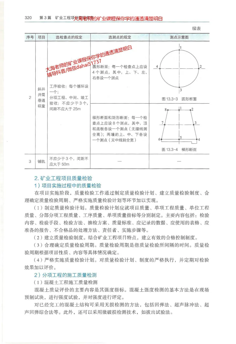 2025年一建矿业电子版教材（可搜索）_2026年一级建造师_2026年一建矿业_2025年一建矿业SVIP_02-基础精讲✿高端面授✿深度强化_15-矿业《自营全系班》大海SMR_01、教材真题等资料