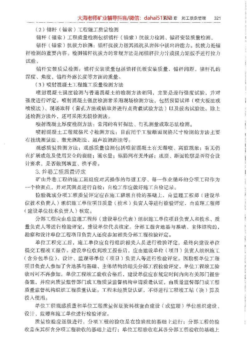 2025年一建矿业电子版教材（可搜索）_2026年一级建造师_2026年一建矿业_2025年一建矿业SVIP_02-基础精讲✿高端面授✿深度强化_15-矿业《自营全系班》大海SMR_01、教材真题等资料