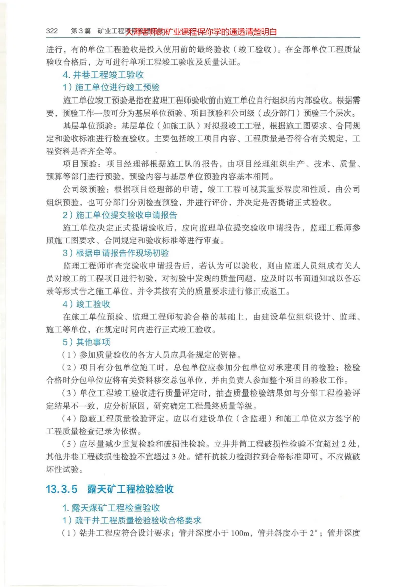 2025年一建矿业电子版教材（可搜索）_2026年一级建造师_2026年一建矿业_2025年一建矿业SVIP_02-基础精讲✿高端面授✿深度强化_15-矿业《自营全系班》大海SMR_01、教材真题等资料