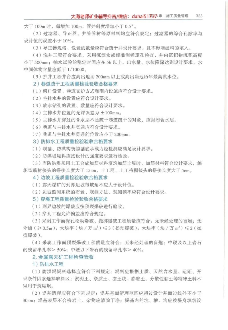 2025年一建矿业电子版教材（可搜索）_2026年一级建造师_2026年一建矿业_2025年一建矿业SVIP_02-基础精讲✿高端面授✿深度强化_15-矿业《自营全系班》大海SMR_01、教材真题等资料