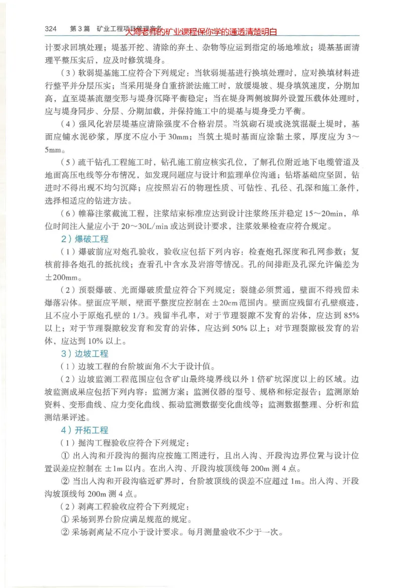 2025年一建矿业电子版教材（可搜索）_2026年一级建造师_2026年一建矿业_2025年一建矿业SVIP_02-基础精讲✿高端面授✿深度强化_15-矿业《自营全系班》大海SMR_01、教材真题等资料