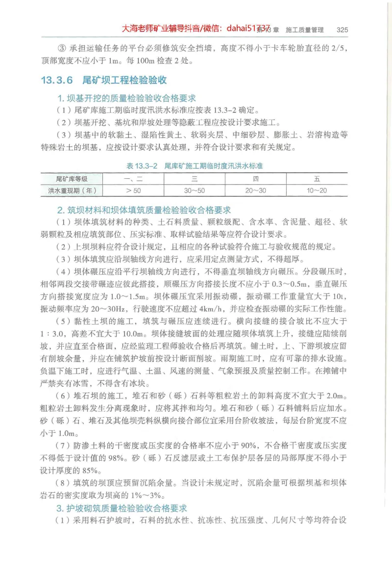 2025年一建矿业电子版教材（可搜索）_2026年一级建造师_2026年一建矿业_2025年一建矿业SVIP_02-基础精讲✿高端面授✿深度强化_15-矿业《自营全系班》大海SMR_01、教材真题等资料