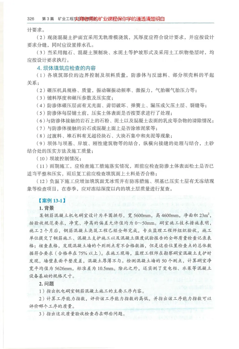 2025年一建矿业电子版教材（可搜索）_2026年一级建造师_2026年一建矿业_2025年一建矿业SVIP_02-基础精讲✿高端面授✿深度强化_15-矿业《自营全系班》大海SMR_01、教材真题等资料