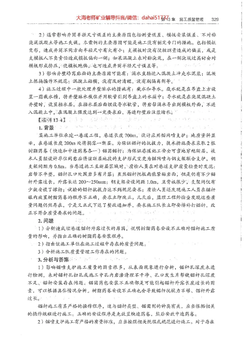 2025年一建矿业电子版教材（可搜索）_2026年一级建造师_2026年一建矿业_2025年一建矿业SVIP_02-基础精讲✿高端面授✿深度强化_15-矿业《自营全系班》大海SMR_01、教材真题等资料