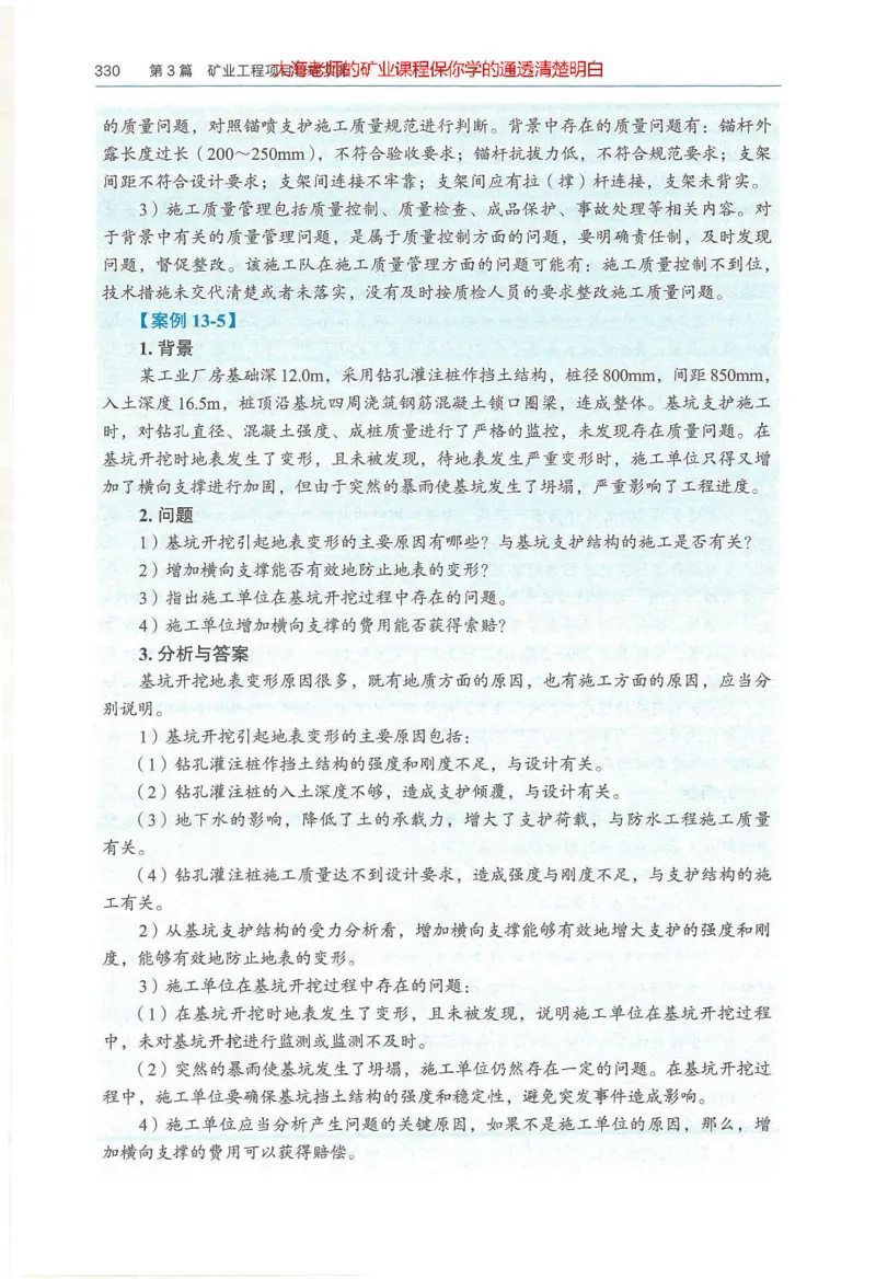 2025年一建矿业电子版教材（可搜索）_2026年一级建造师_2026年一建矿业_2025年一建矿业SVIP_02-基础精讲✿高端面授✿深度强化_15-矿业《自营全系班》大海SMR_01、教材真题等资料