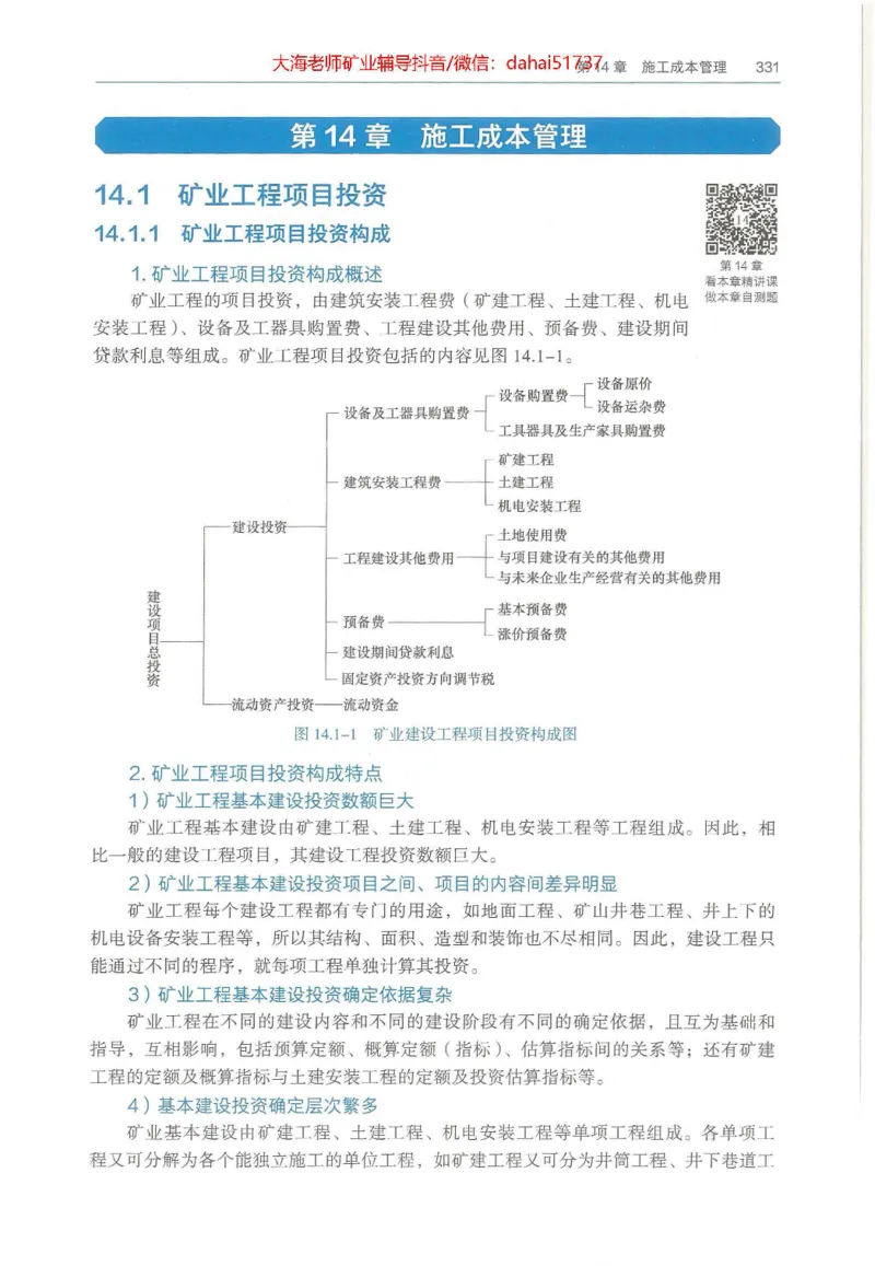 2025年一建矿业电子版教材（可搜索）_2026年一级建造师_2026年一建矿业_2025年一建矿业SVIP_02-基础精讲✿高端面授✿深度强化_15-矿业《自营全系班》大海SMR_01、教材真题等资料