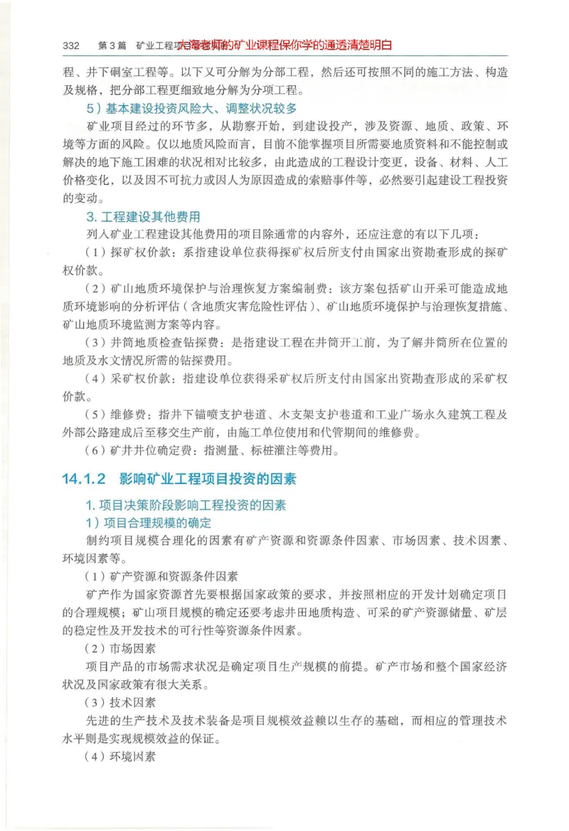 2025年一建矿业电子版教材（可搜索）_2026年一级建造师_2026年一建矿业_2025年一建矿业SVIP_02-基础精讲✿高端面授✿深度强化_15-矿业《自营全系班》大海SMR_01、教材真题等资料