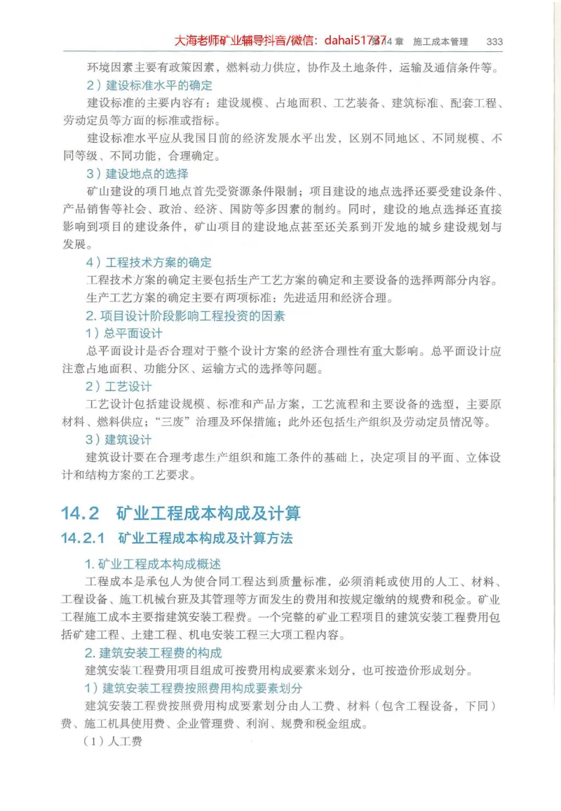 2025年一建矿业电子版教材（可搜索）_2026年一级建造师_2026年一建矿业_2025年一建矿业SVIP_02-基础精讲✿高端面授✿深度强化_15-矿业《自营全系班》大海SMR_01、教材真题等资料