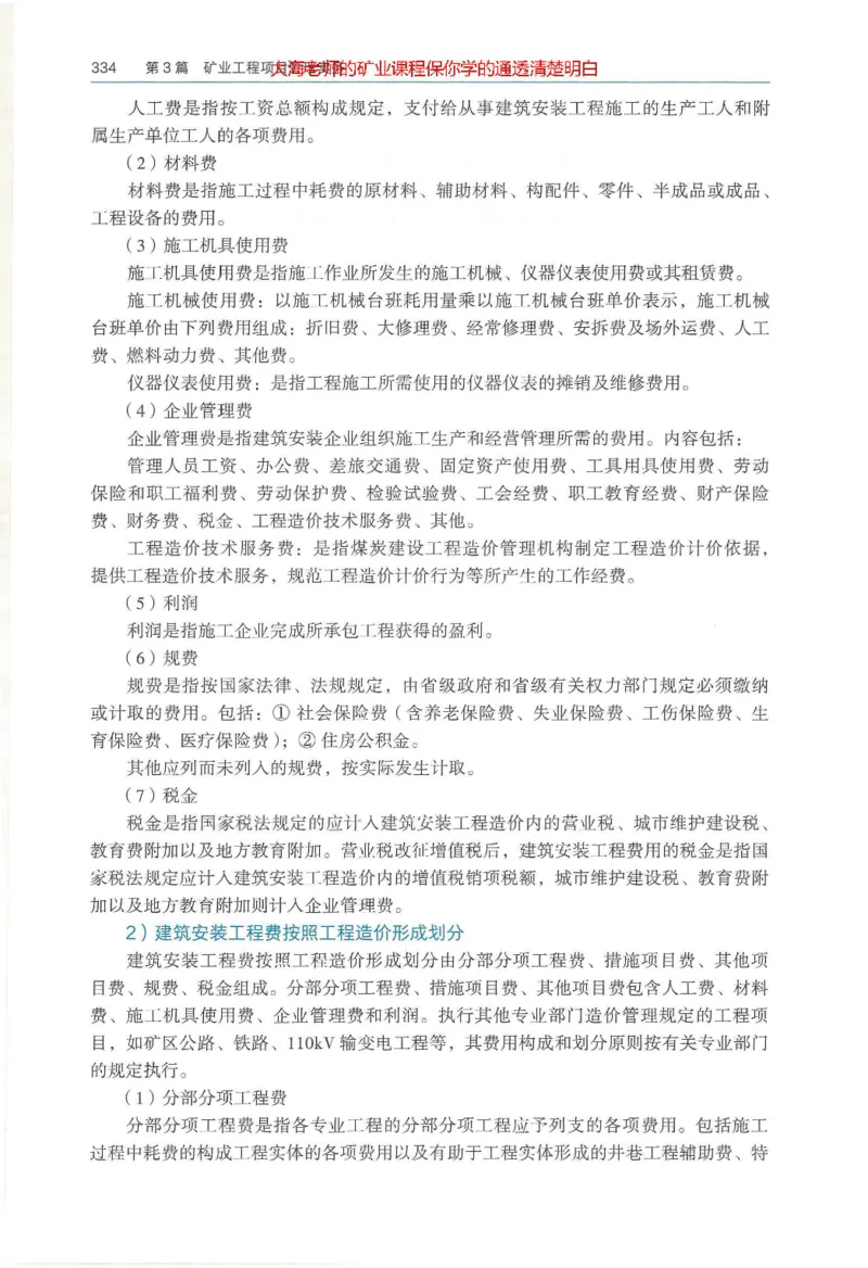 2025年一建矿业电子版教材（可搜索）_2026年一级建造师_2026年一建矿业_2025年一建矿业SVIP_02-基础精讲✿高端面授✿深度强化_15-矿业《自营全系班》大海SMR_01、教材真题等资料